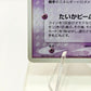 Pokémon Mew 080/PCG-P Promo