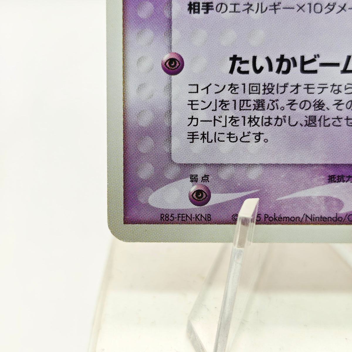Pokémon Mew 080/PCG-P Promo