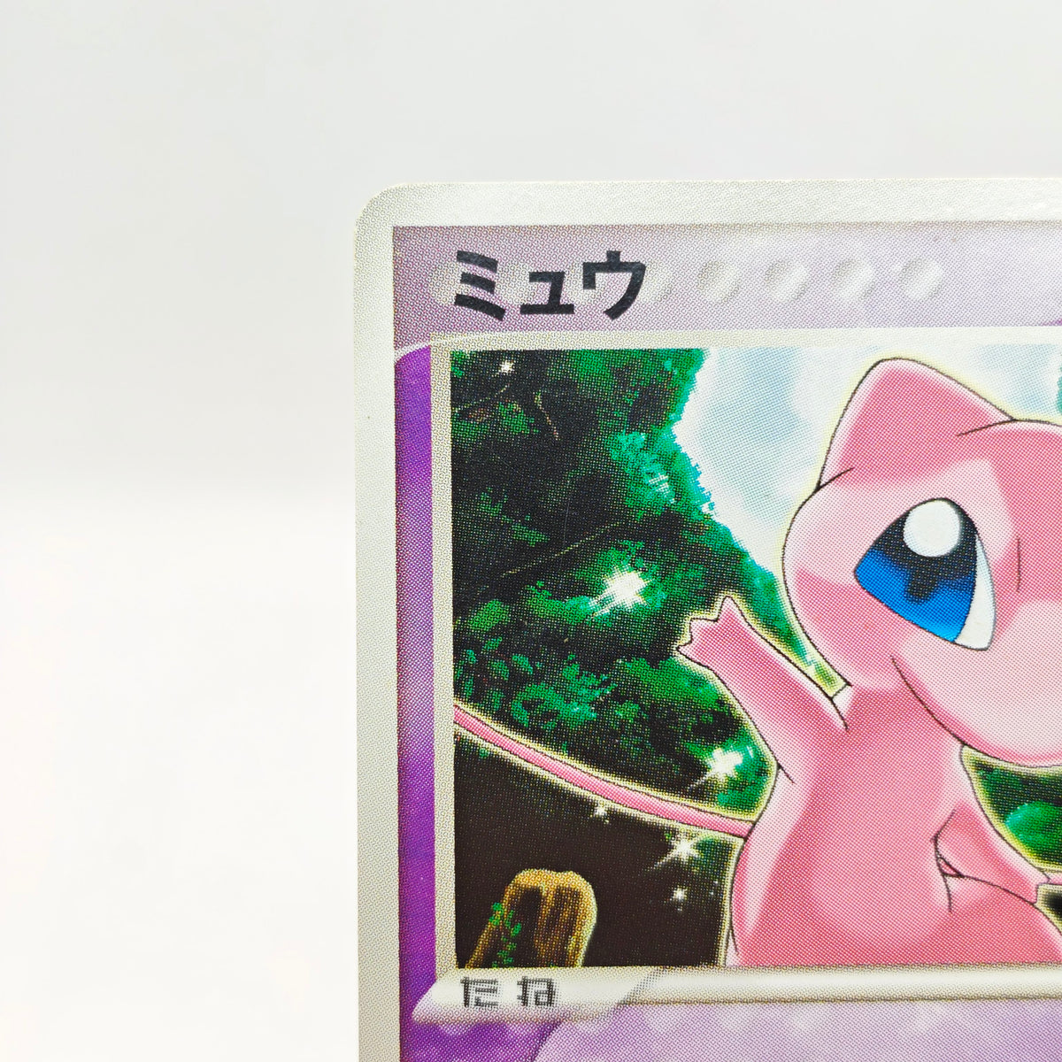 Pokémon Mew 080/PCG-P Promo