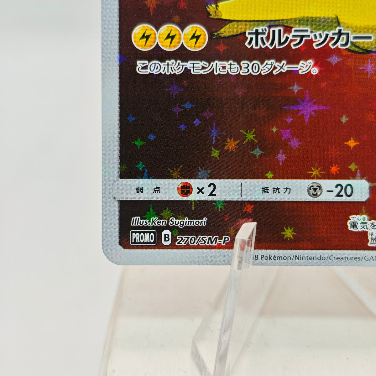 Pokemon Red's Pikachu 270/SM-P Sun & Moon Promos
