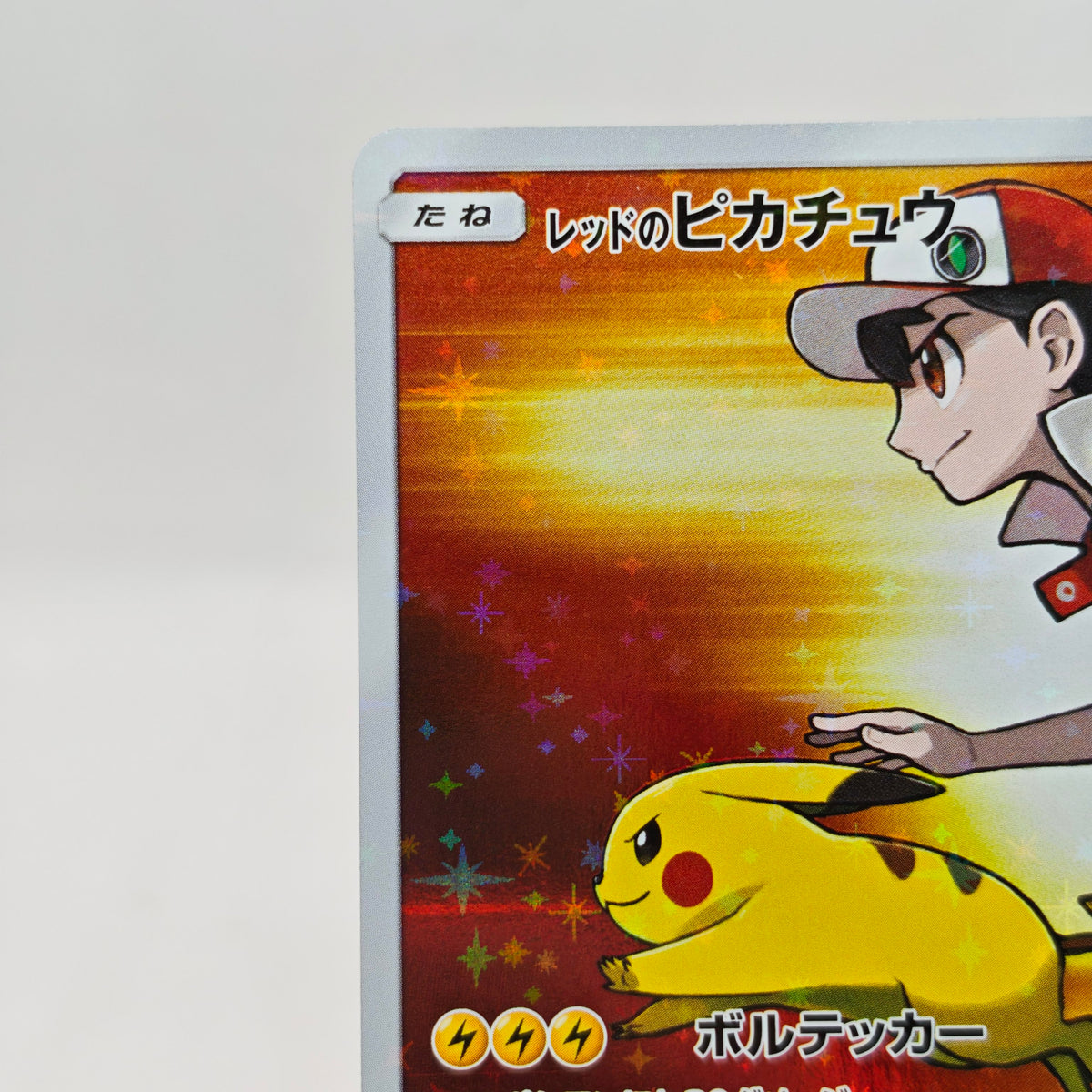 Pokemon Red's Pikachu 270/SM-P Sun & Moon Promos