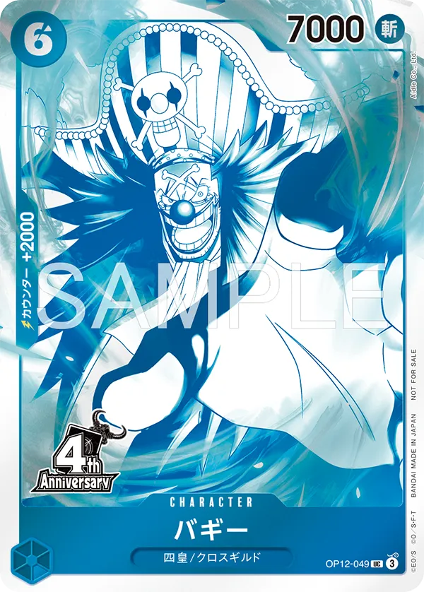 One Piece Card Game 4th Anniversary! Four Emperors Treasure Get Campaign Pack