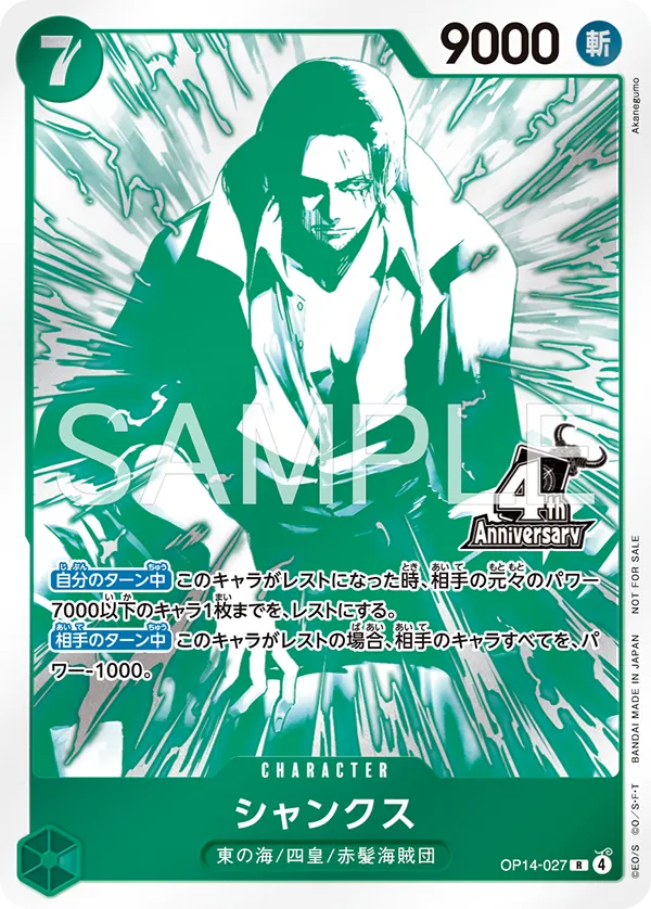 One Piece Card Game 4th Anniversary! Four Emperors Treasure Get Campaign Pack