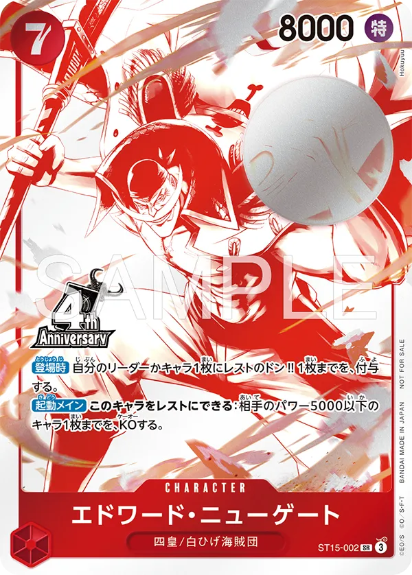 One Piece Card Game 4th Anniversary! Four Emperors Treasure Get Campaign Pack