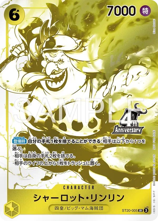 One Piece Card Game 4th Anniversary! Four Emperors Treasure Get Campaign Pack