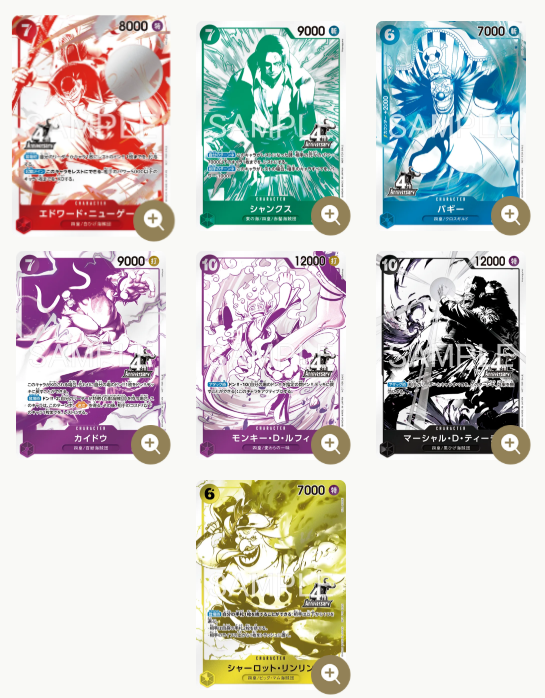 One Piece Card Game 4th Anniversary! Four Emperors Treasure Get Campaign Pack