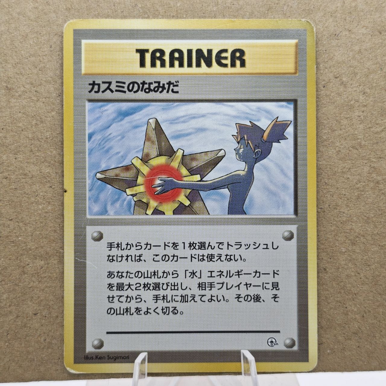 Pokémon Misty's Tears Banned Card Japan