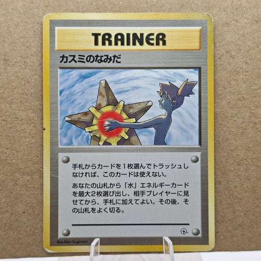 Pokémon Misty's Tears Banned Card Japan