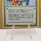 Pokémon Misty's Tears Banned Card Japan