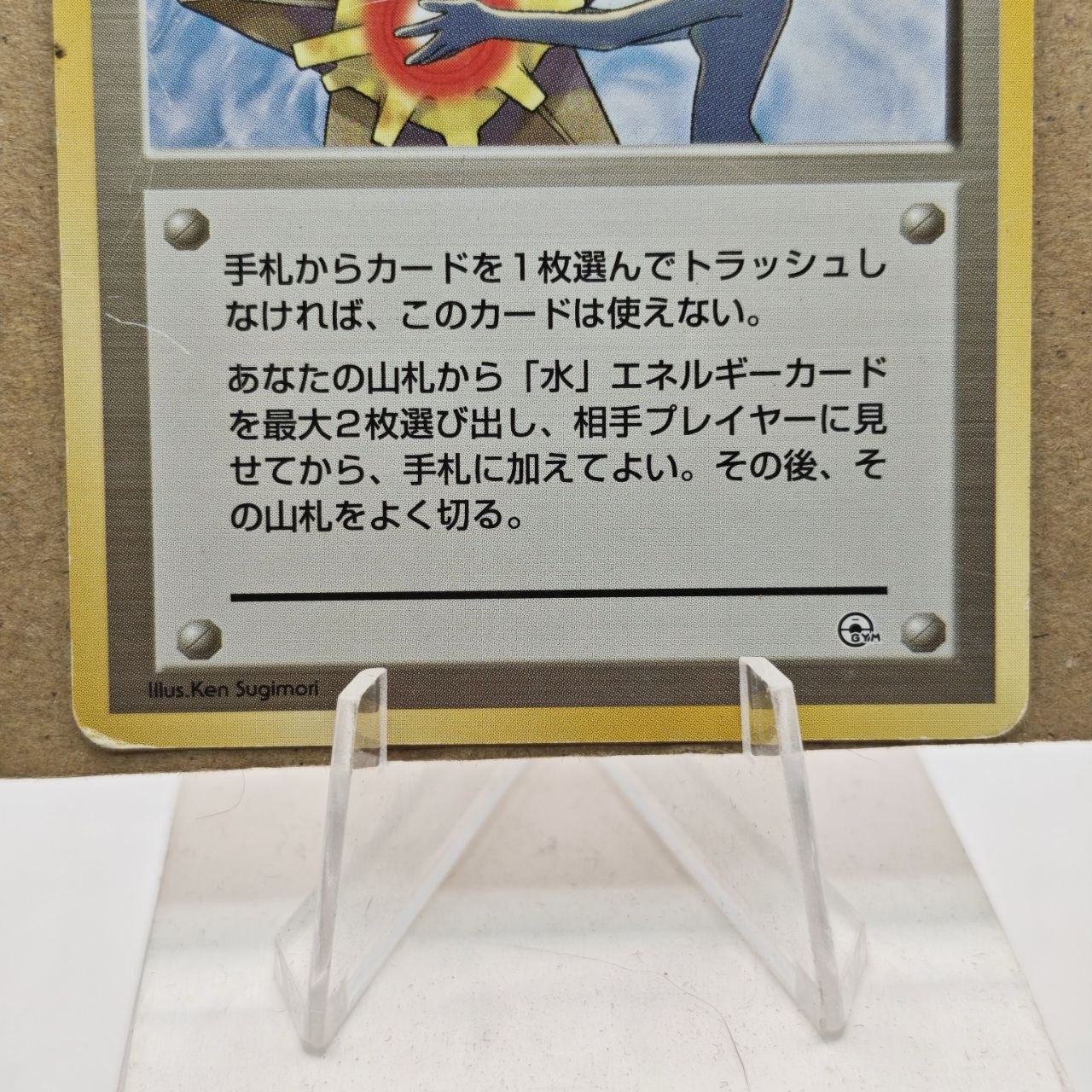 Pokémon Misty's Tears Banned Card Japan