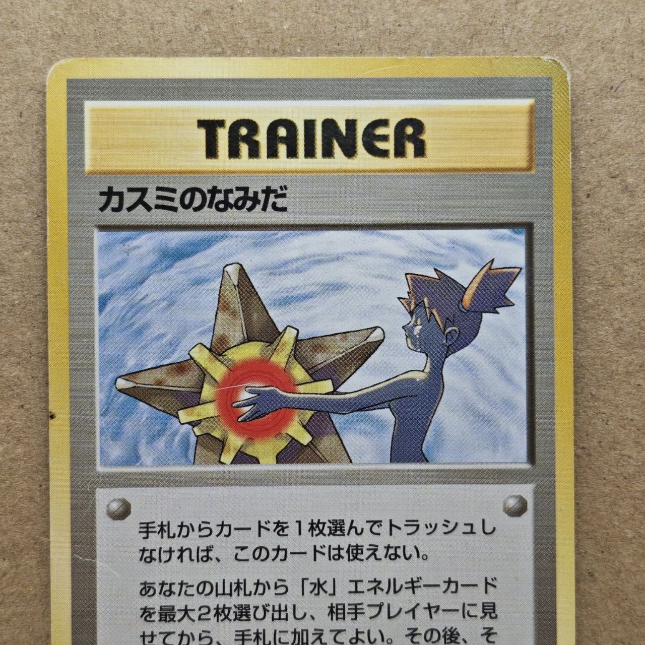 Pokémon Misty's Tears Banned Card Japan