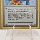 Pokémon Misty's Tears Banned Card Japan