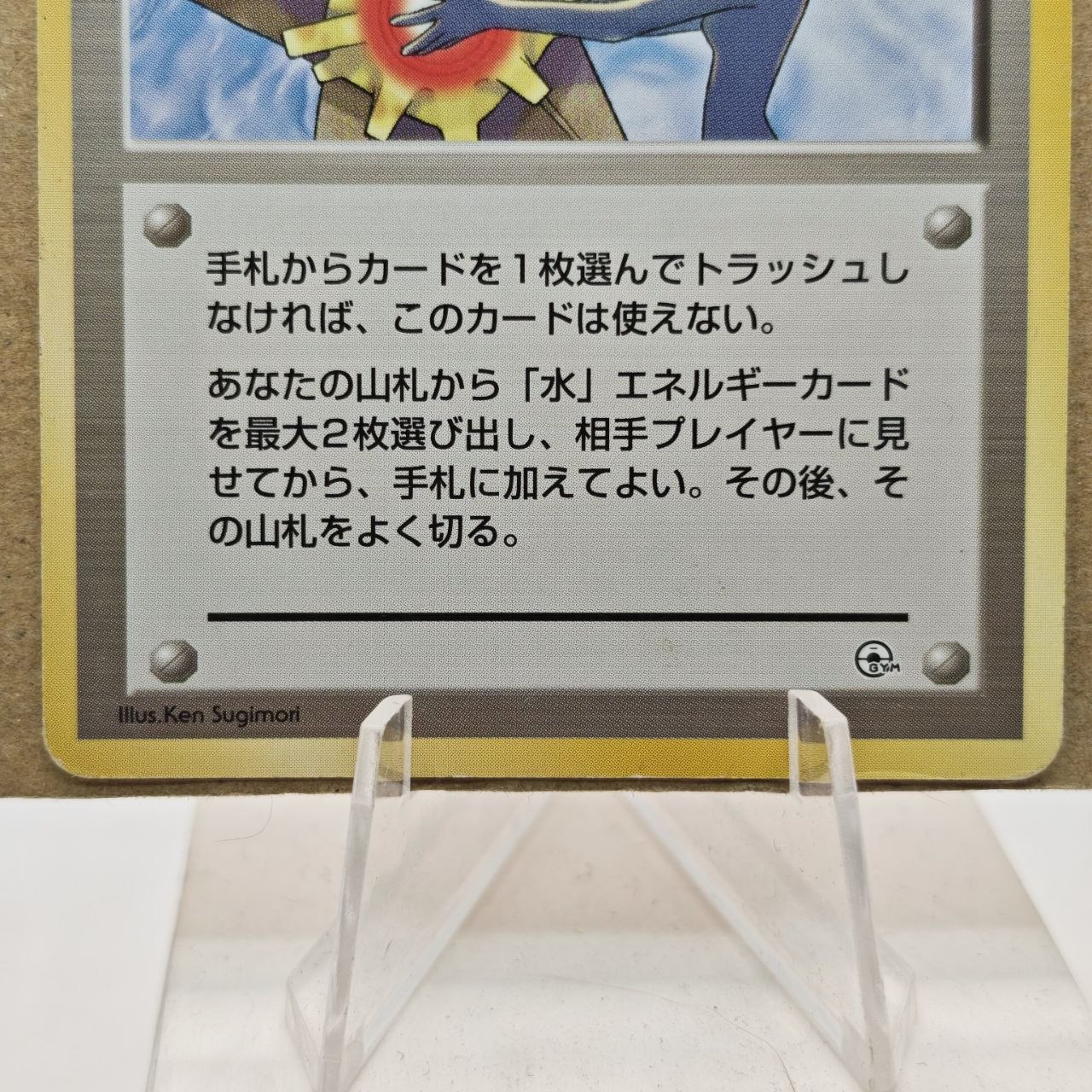 Pokémon Misty's Tears Banned Card Japan