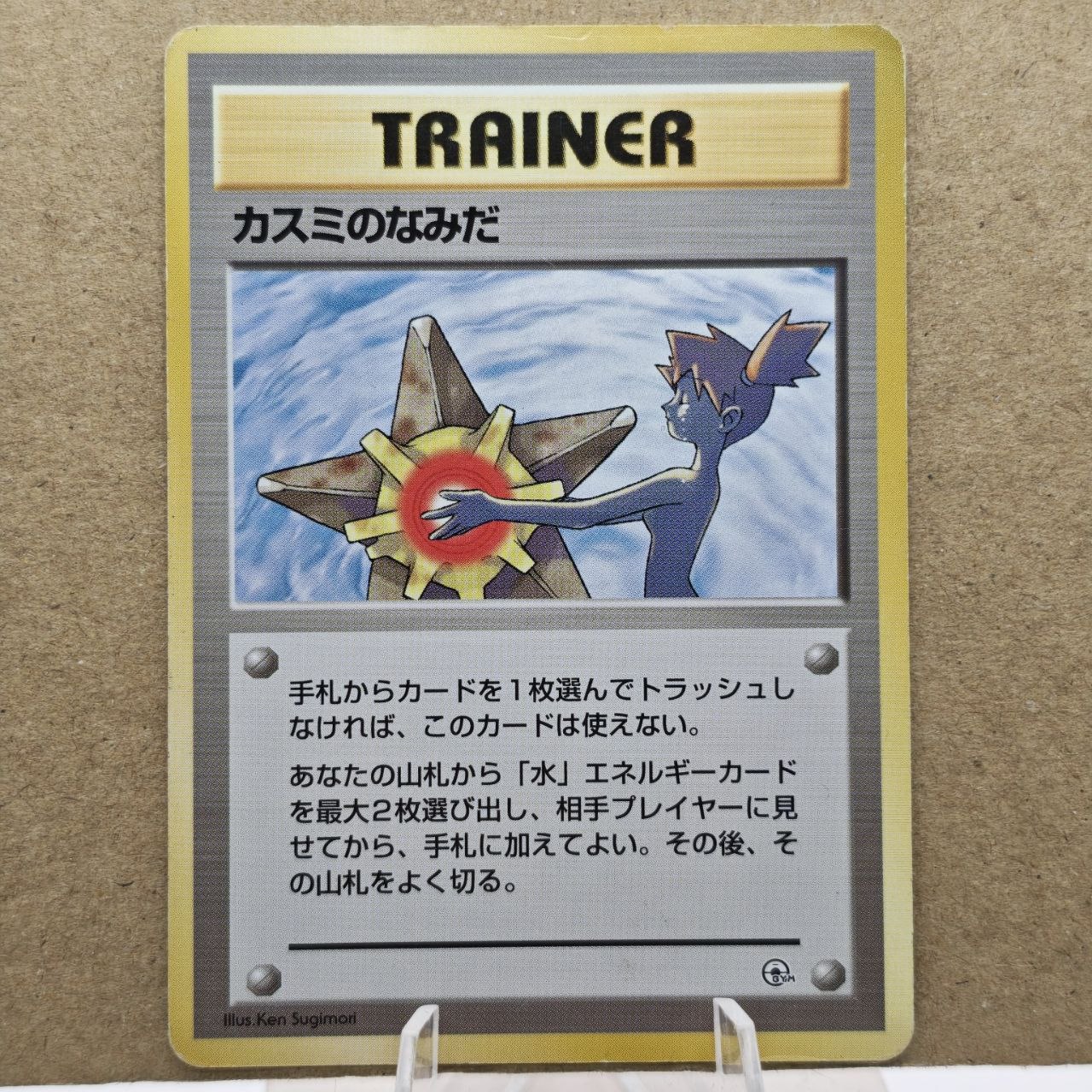 Pokémon Misty's Tears Banned Card Japan