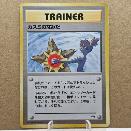 Pokémon Misty's Tears Banned Card Japan