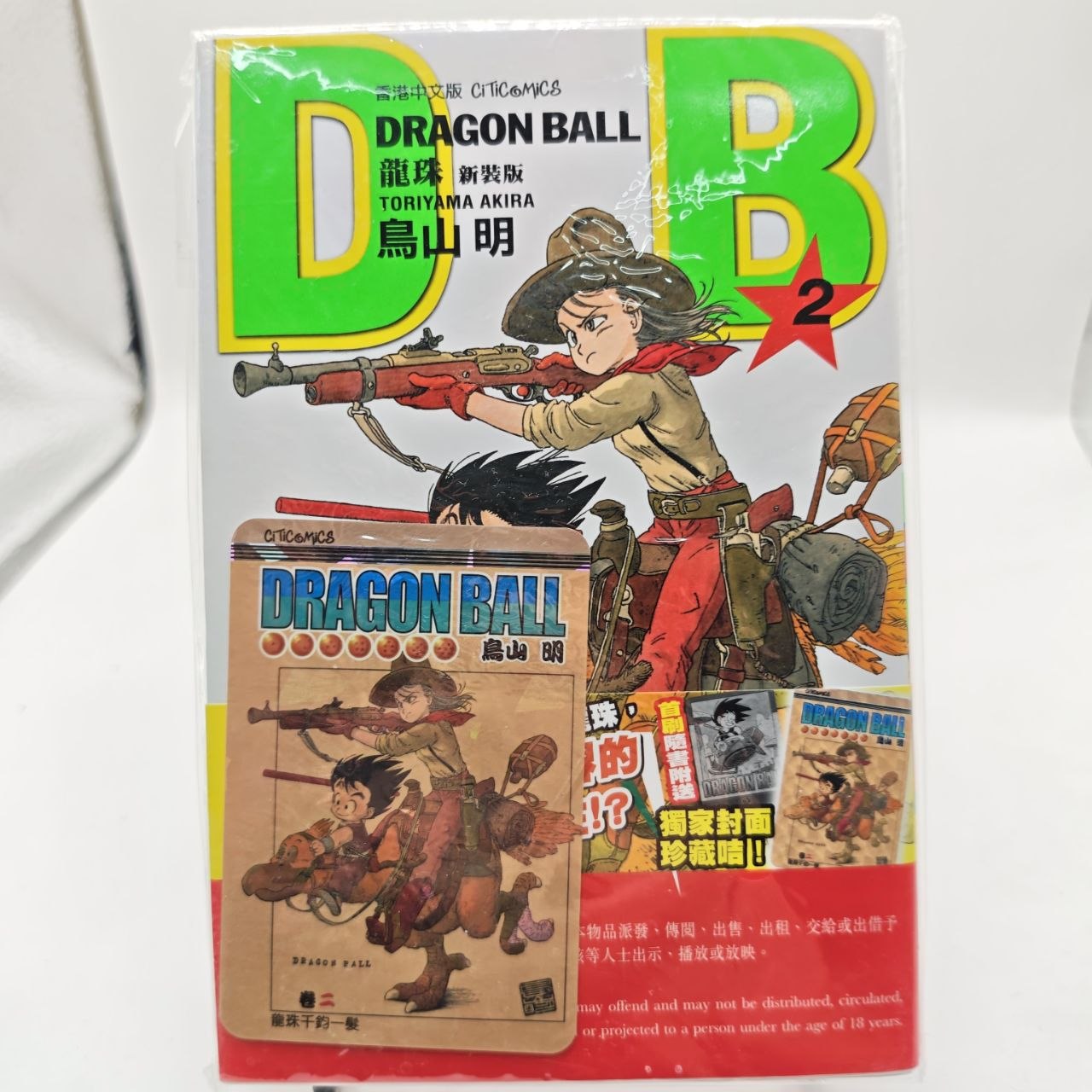 Dragon Ball New Edition + Carta Promo Esclusiva Edizione Hong Kong Citic Comics