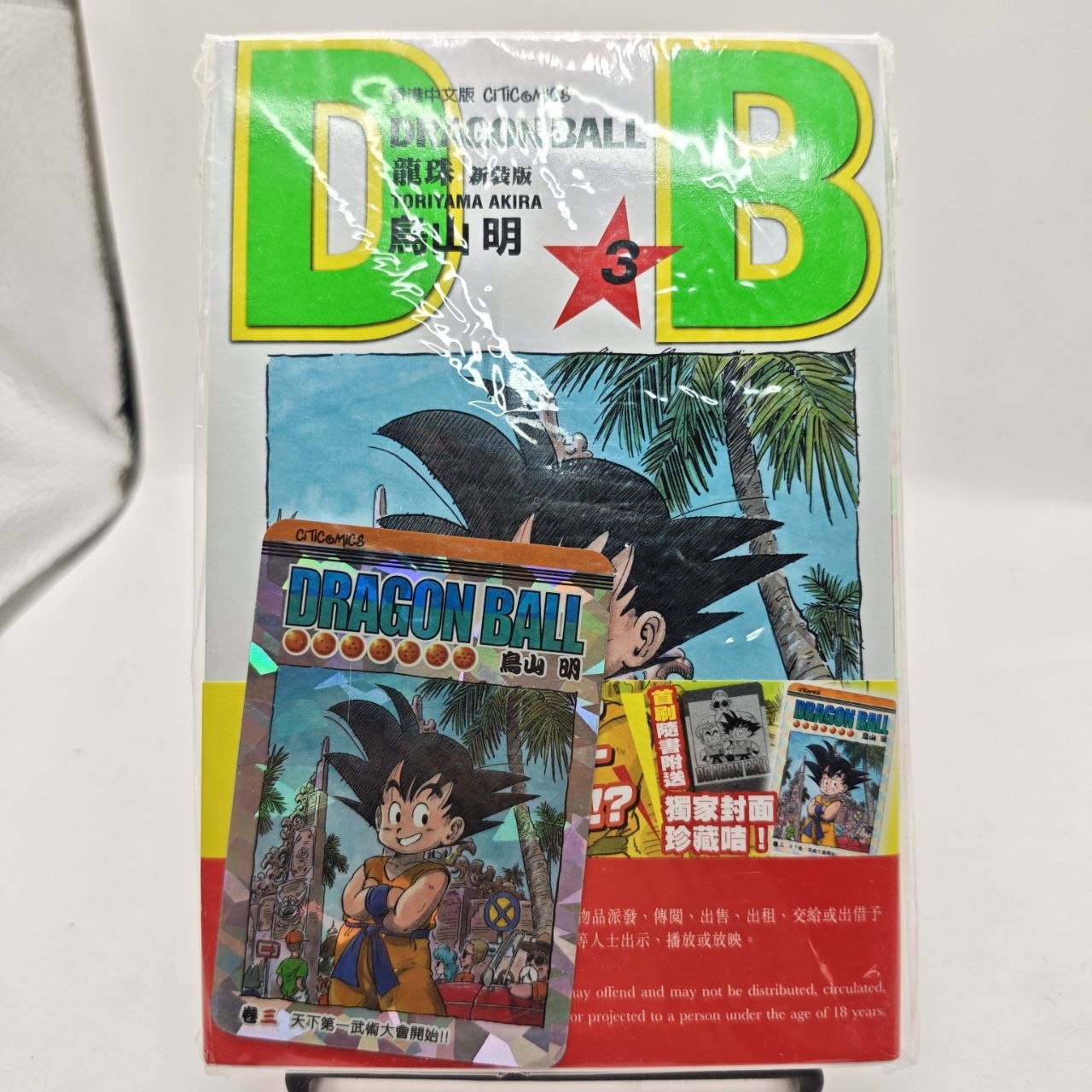 Dragon Ball New Edition + Carta Promo Esclusiva Edizione Hong Kong Citic Comics