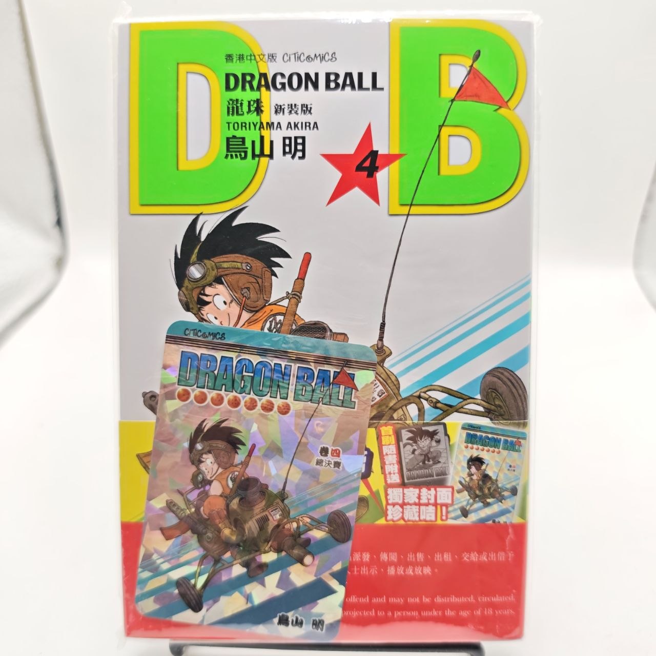 Dragon Ball New Edition + Carta Promo Esclusiva Edizione Hong Kong Citic Comics