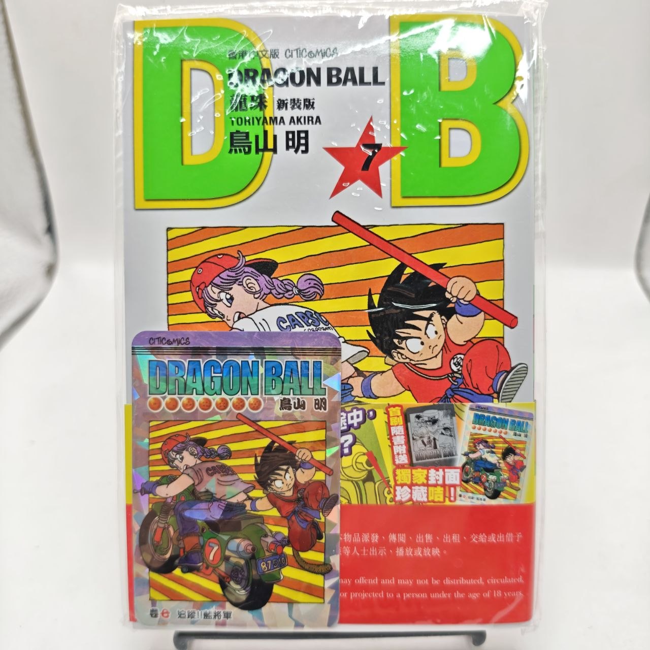 Dragon Ball New Edition + Carta Promo Esclusiva Edizione Hong Kong Citic Comics
