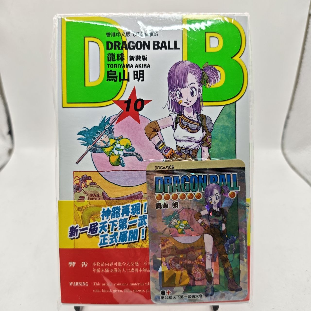 Dragon Ball New Edition + Carta Promo Esclusiva Edizione Hong Kong Citic Comics
