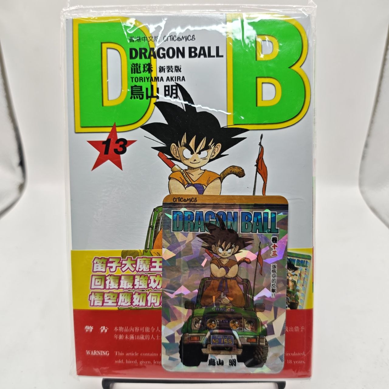 Dragon Ball New Edition + Carta Promo Esclusiva Edizione Hong Kong Citic Comics