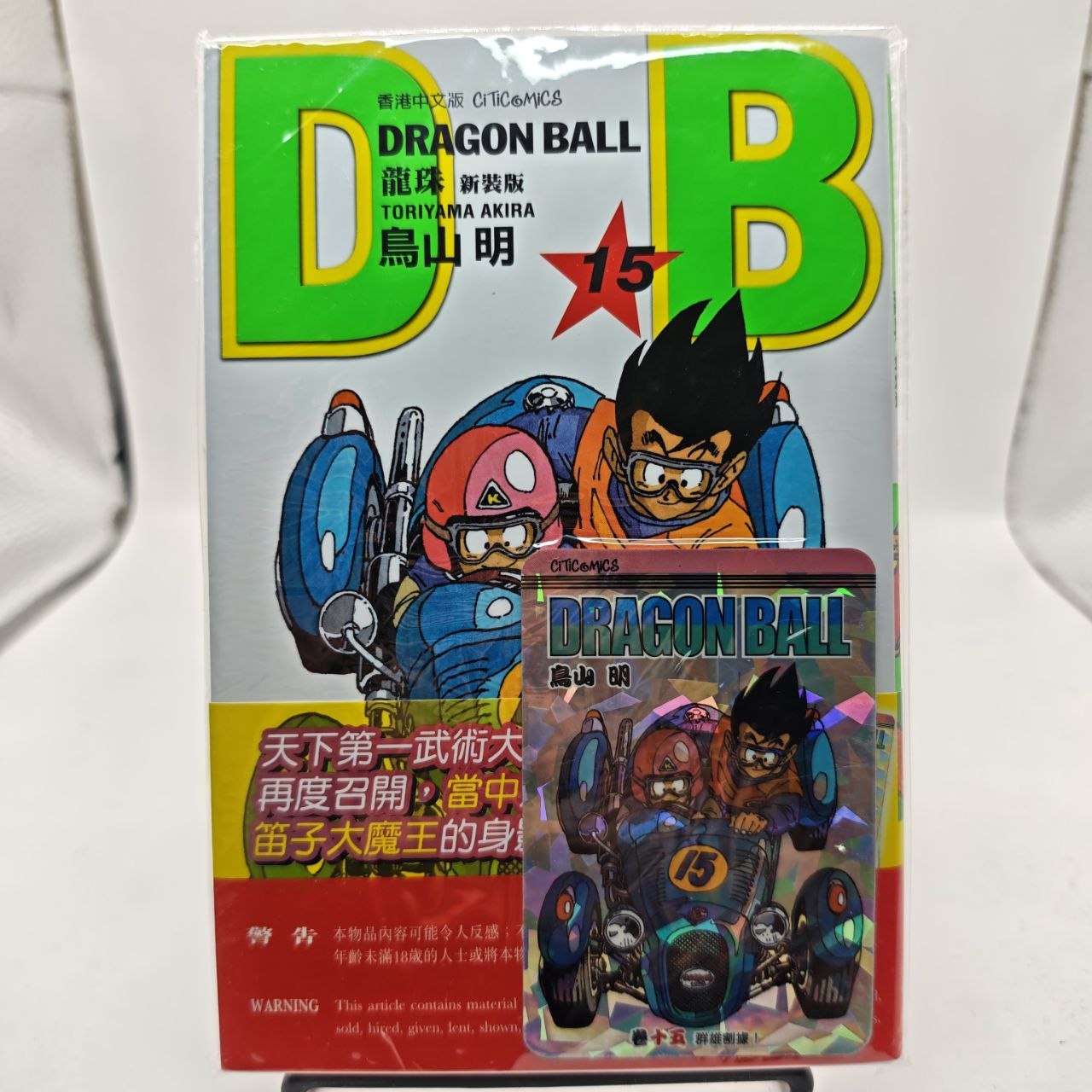 Dragon Ball New Edition + Carta Promo Esclusiva Edizione Hong Kong Citic Comics