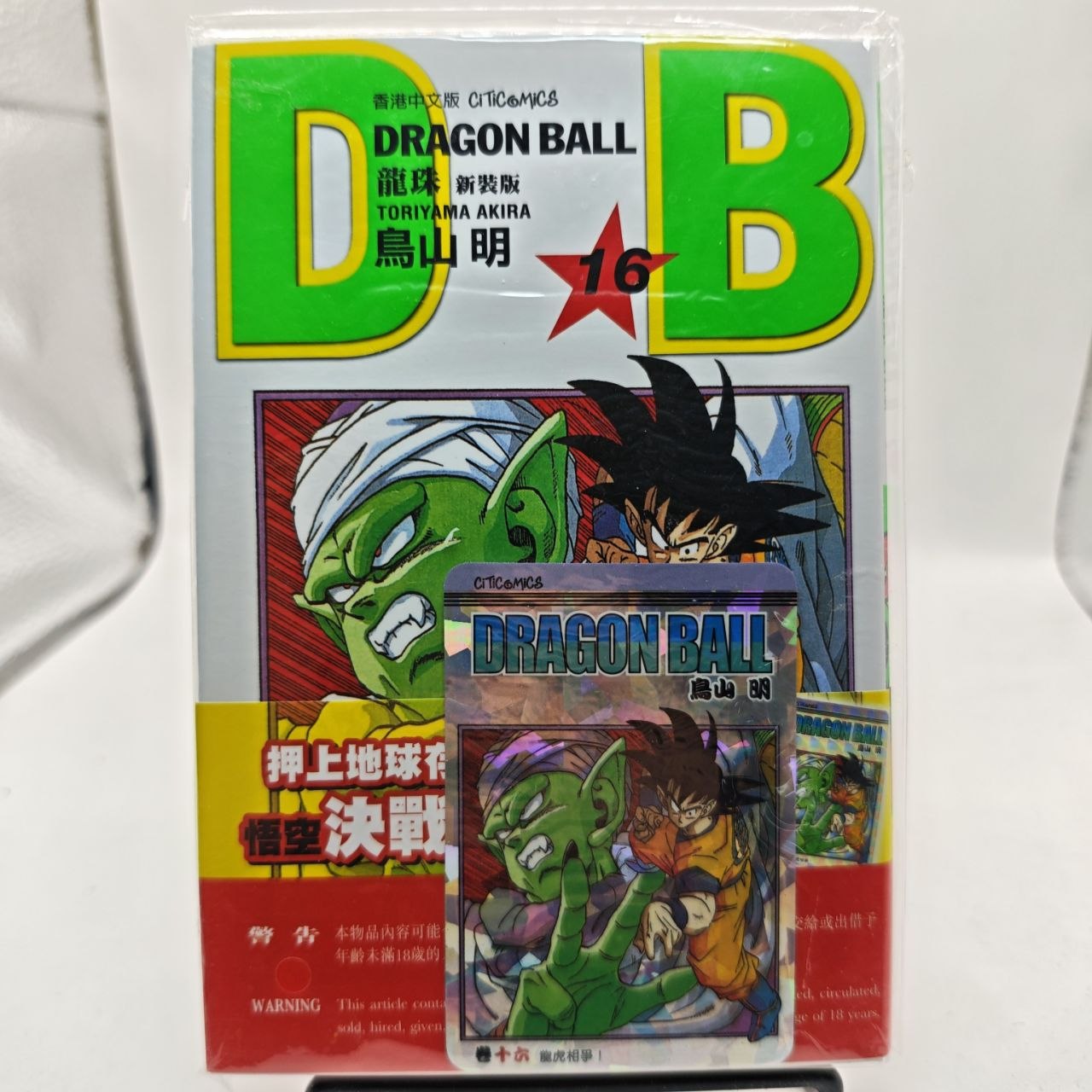 Dragon Ball New Edition + Carta Promo Esclusiva Edizione Hong Kong Citic Comics