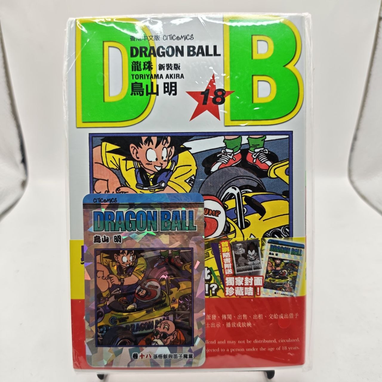 Dragon Ball New Edition + Carta Promo Esclusiva Edizione Hong Kong Citic Comics