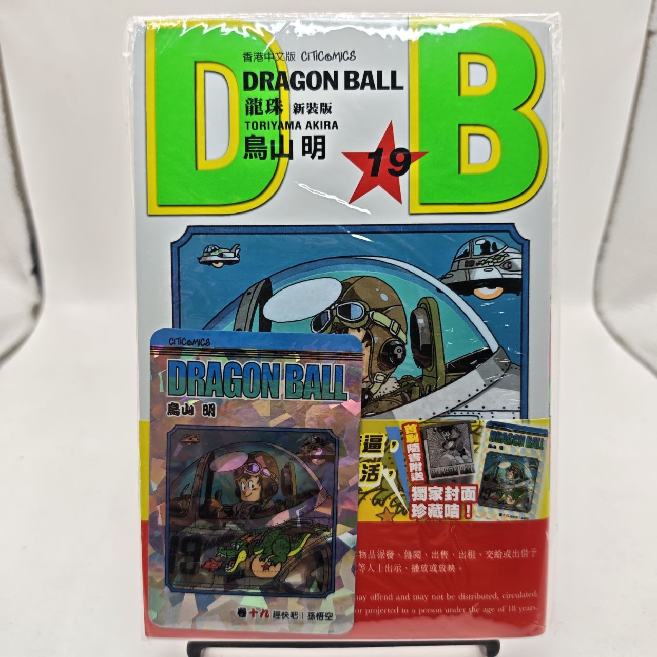 Dragon Ball New Edition + Carta Promo Esclusiva Edizione Hong Kong Citic Comics