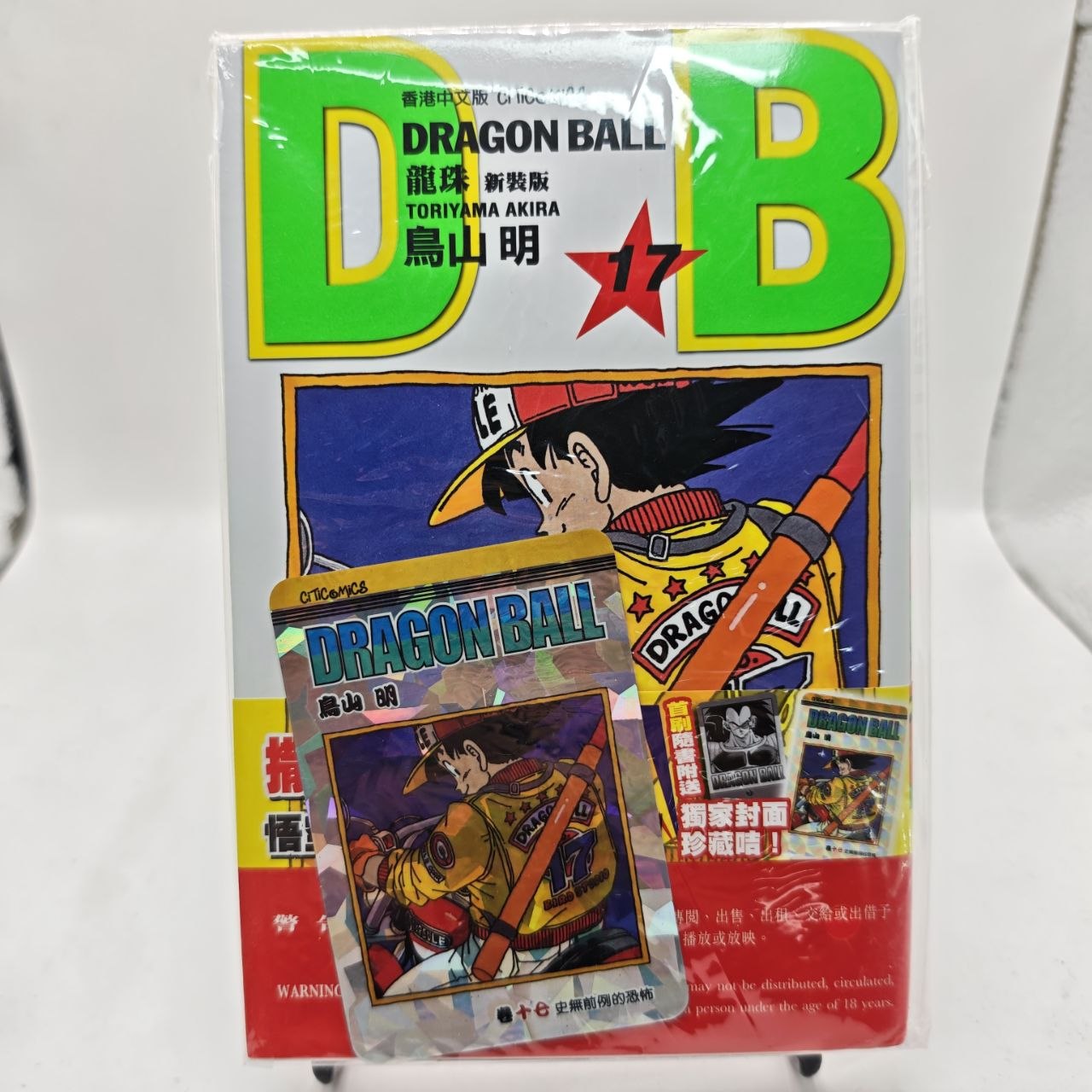 Dragon Ball New Edition + Carta Promo Esclusiva Edizione Hong Kong Citic Comics