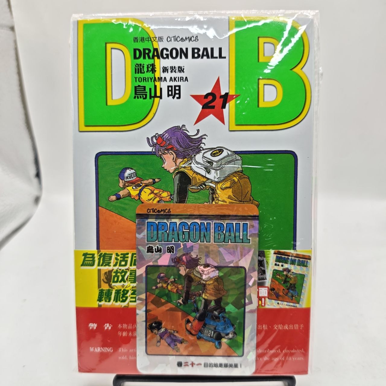 Dragon Ball New Edition + Carta Promo Esclusiva Edizione Hong Kong Citic Comics