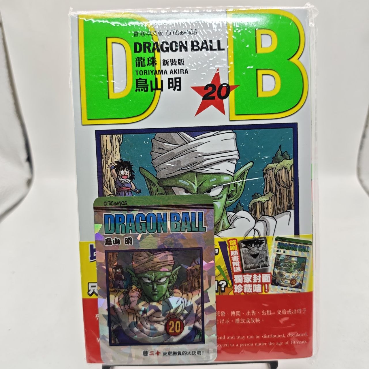 Dragon Ball New Edition + Carta Promo Esclusiva Edizione Hong Kong Citic Comics