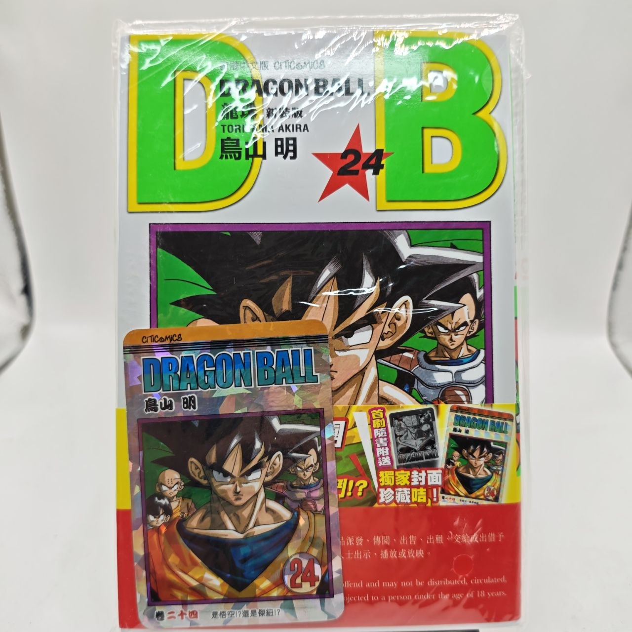 Dragon Ball New Edition + Carta Promo Esclusiva Edizione Hong Kong Citic Comics