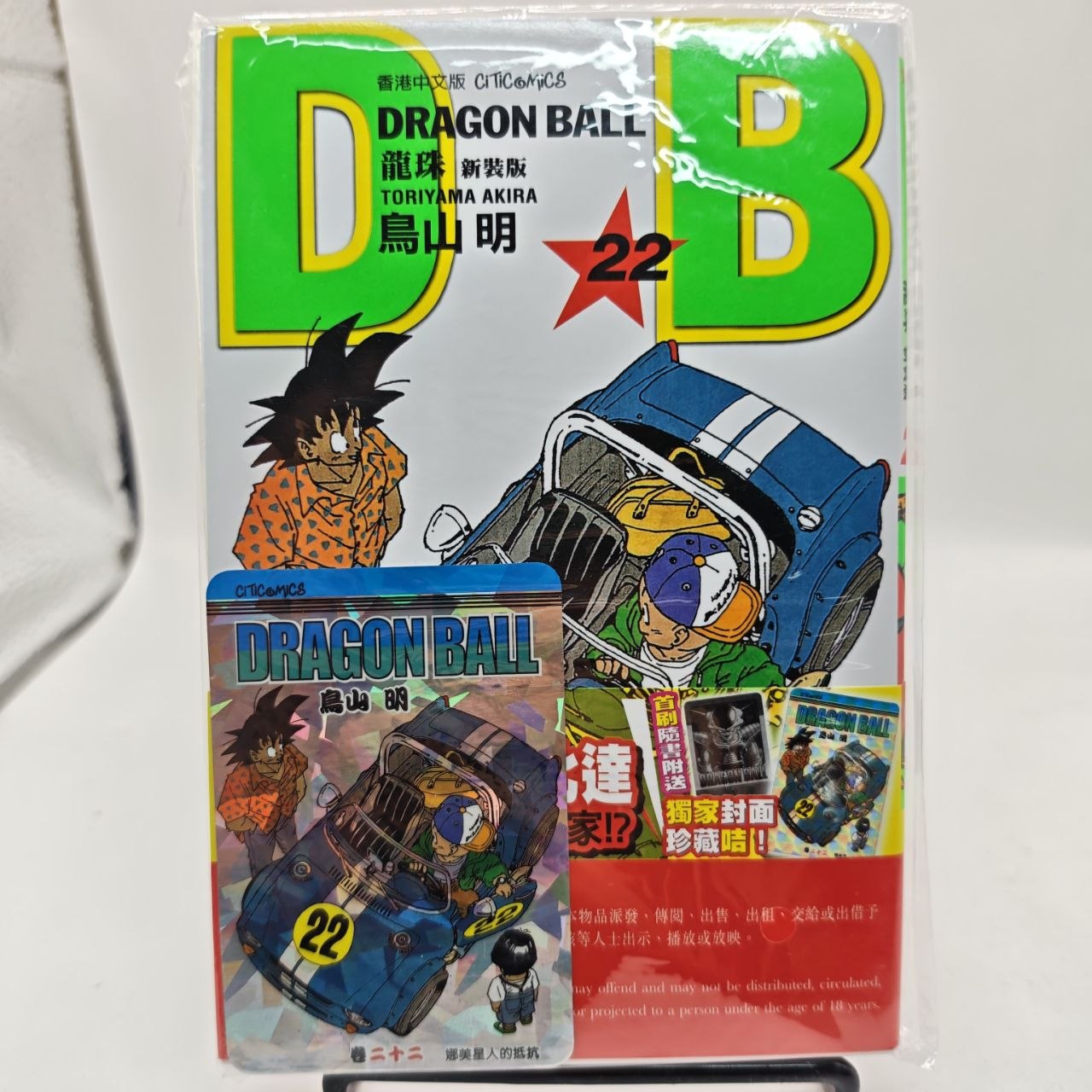 Dragon Ball New Edition + Carta Promo Esclusiva Edizione Hong Kong Citic Comics