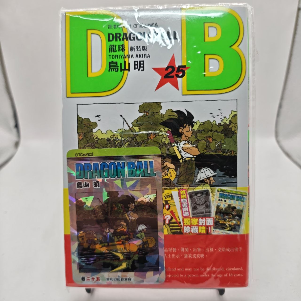 Dragon Ball New Edition + Carta Promo Esclusiva Edizione Hong Kong Citic Comics