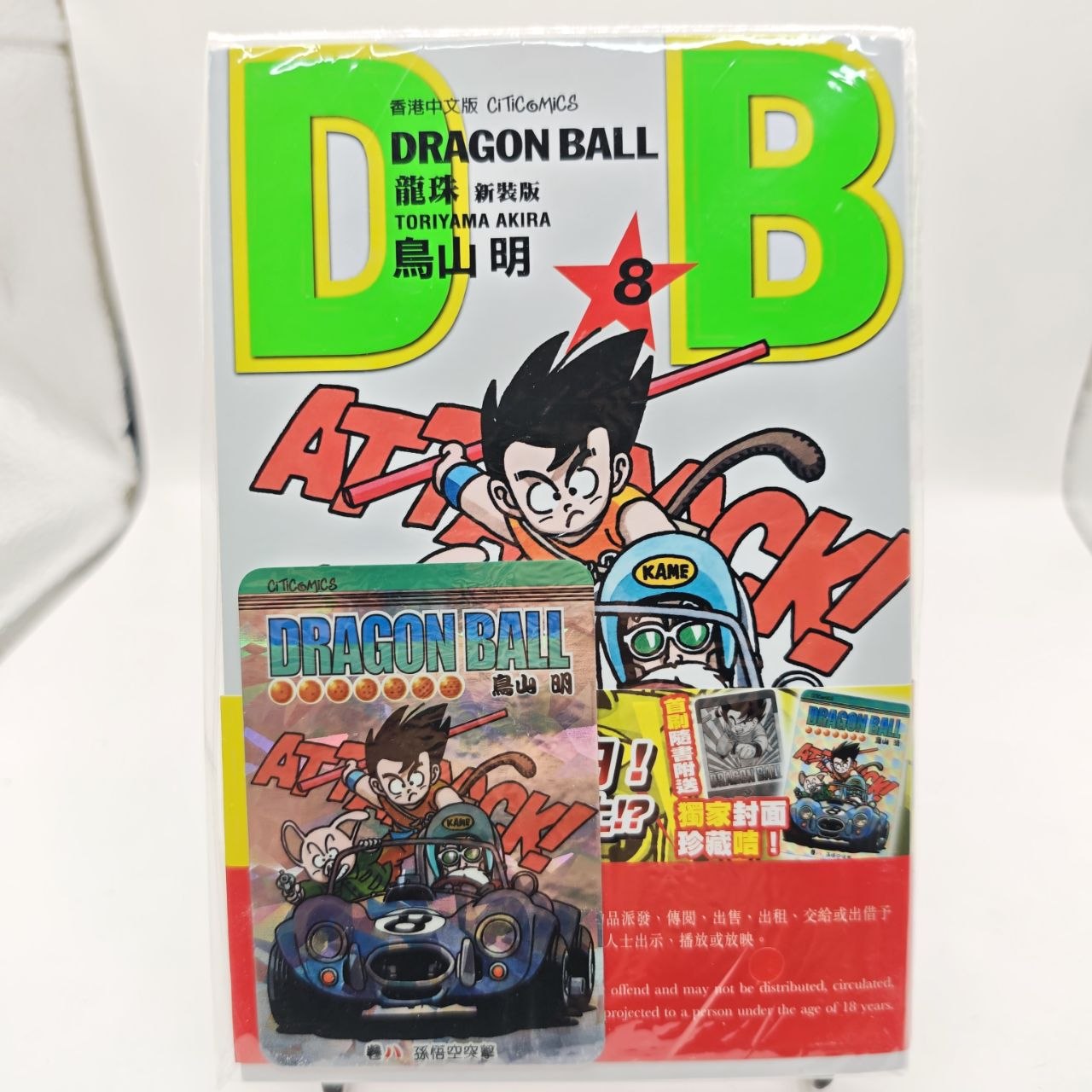 Dragon Ball New Edition + Carta Promo Esclusiva Edizione Hong Kong Citic Comics