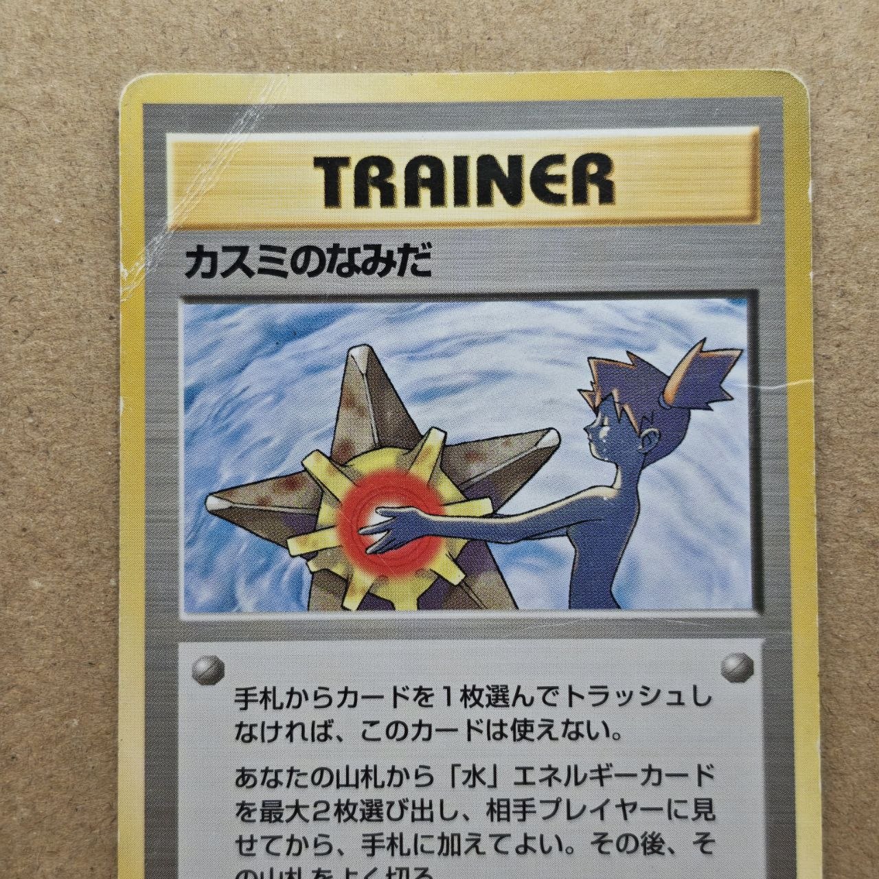 Pokémon Misty's Tears Banned Card Japan