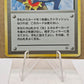 Pokémon Misty's Tears Banned Card Japan