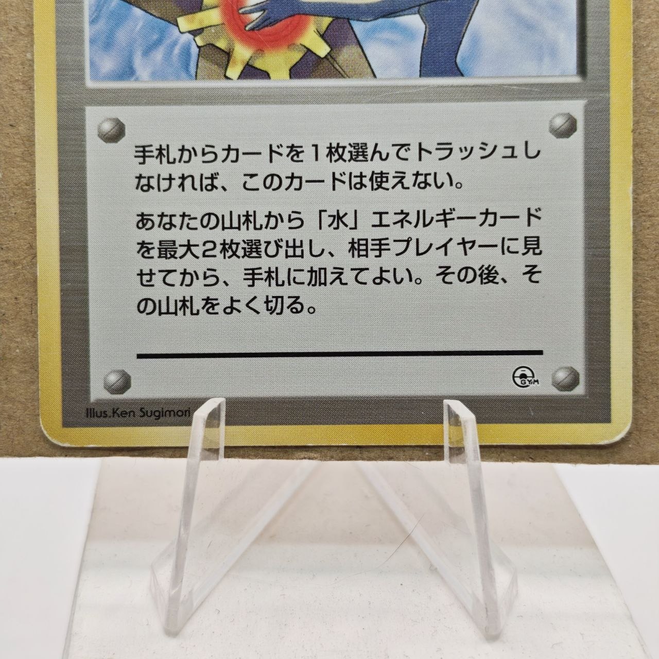 Pokémon Misty's Tears Banned Card Japan