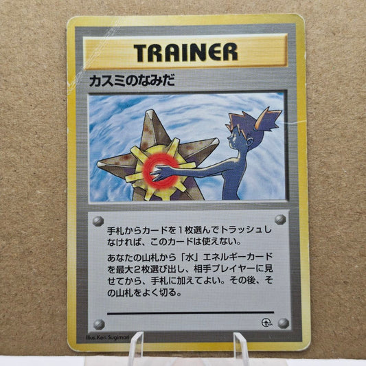 Pokémon Misty's Tears Banned Card Japan
