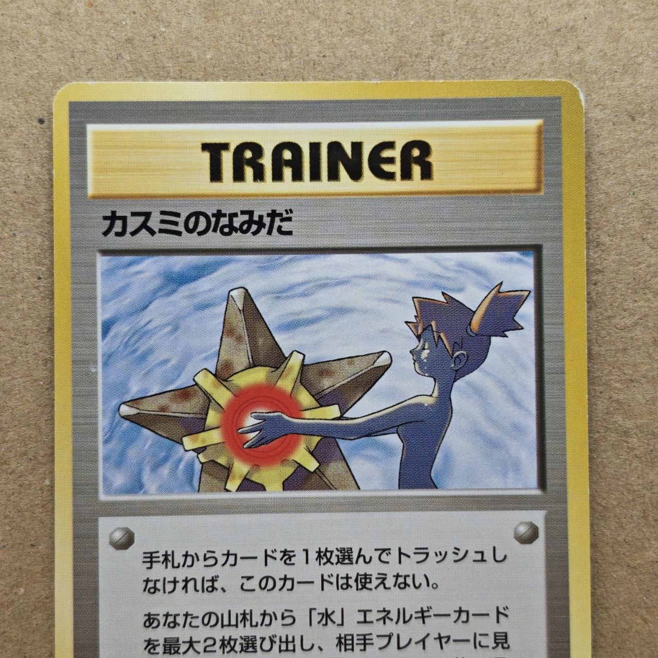 Pokémon Misty's Tears Banned Card Japan
