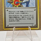 Pokémon Misty's Tears Banned Card Japan
