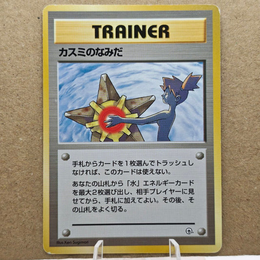 Pokémon Misty's Tears Banned Card Japan