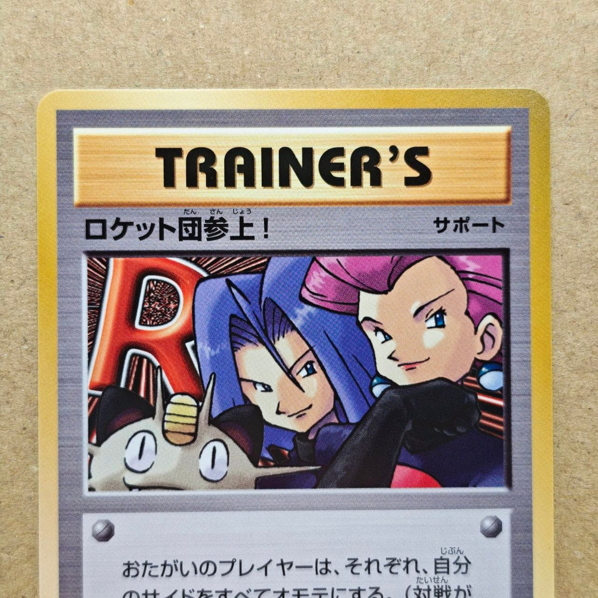 Pokémon Arriva il Team Rocket Allenatore 103/087