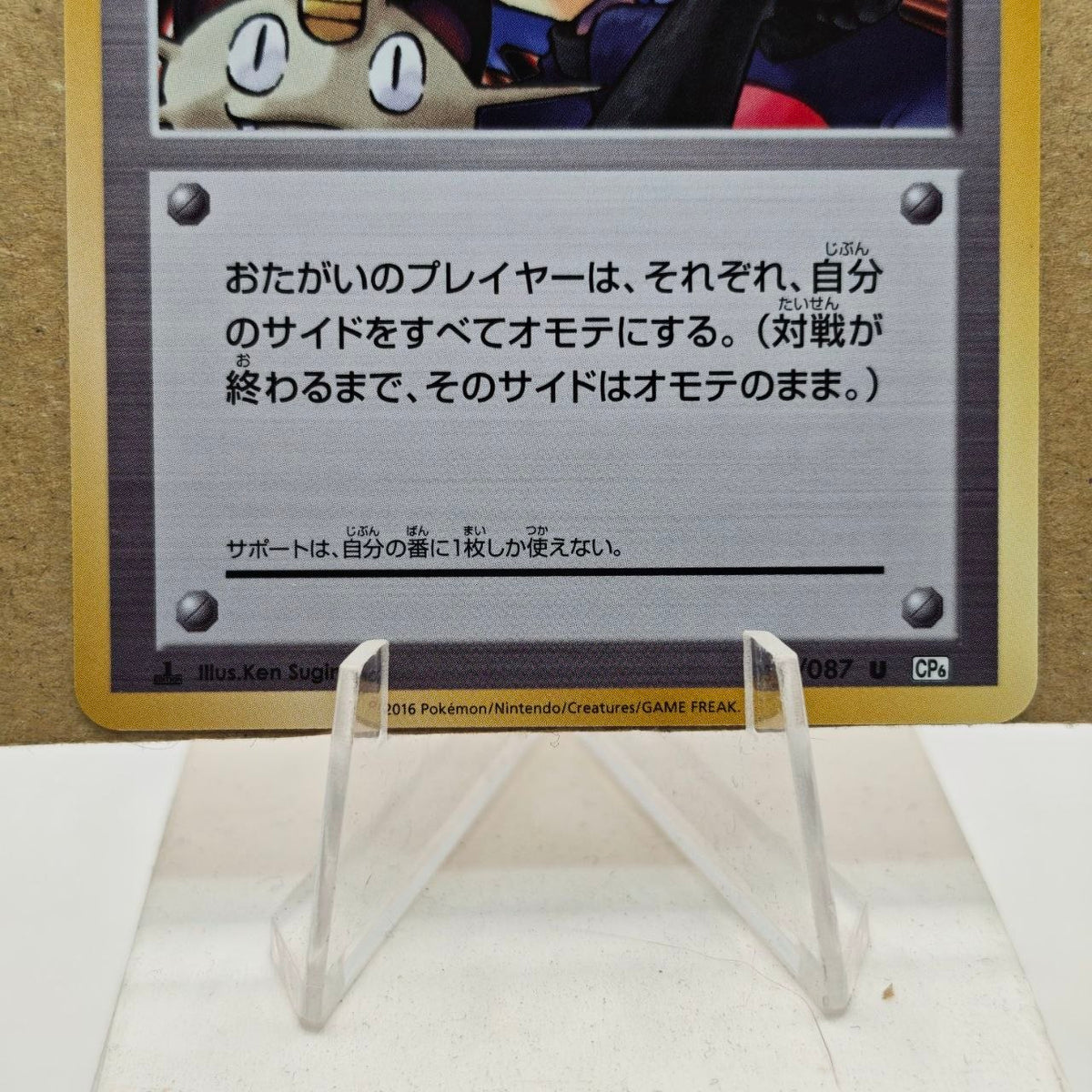 Pokémon Arriva il Team Rocket Allenatore 103/087