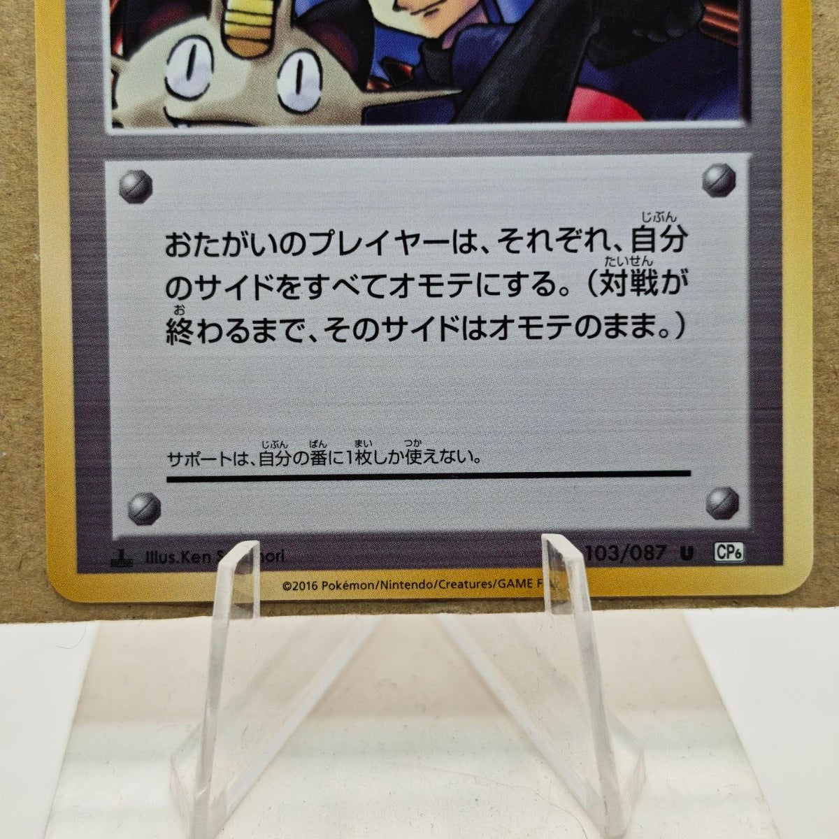 Pokémon Arriva il Team Rocket Allenatore 103/087