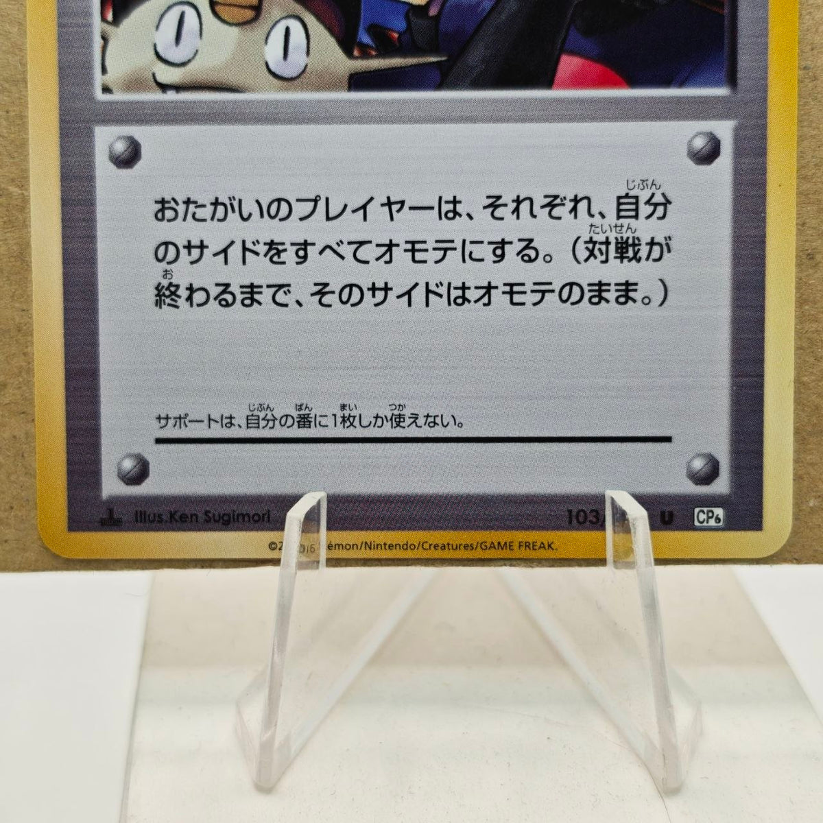 Pokémon Arriva il Team Rocket Allenatore 103/087