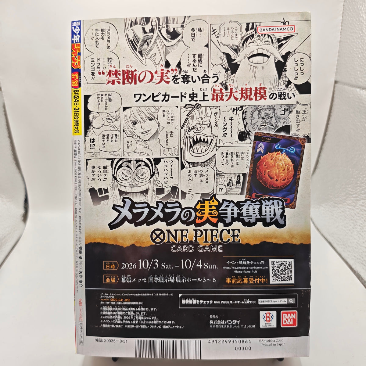 Weekly Shonen Jump 36-37 2026